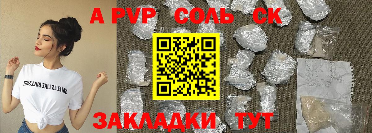 А ПВП СК КРИС  Вход с VPN  Alpha-PVP  Alpha PVP кристаллы  Севастополь 
