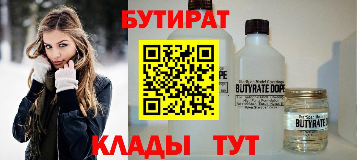 БУТИРАТ оксана  Вход с VPN  БУТИРАТ  Севастополь 