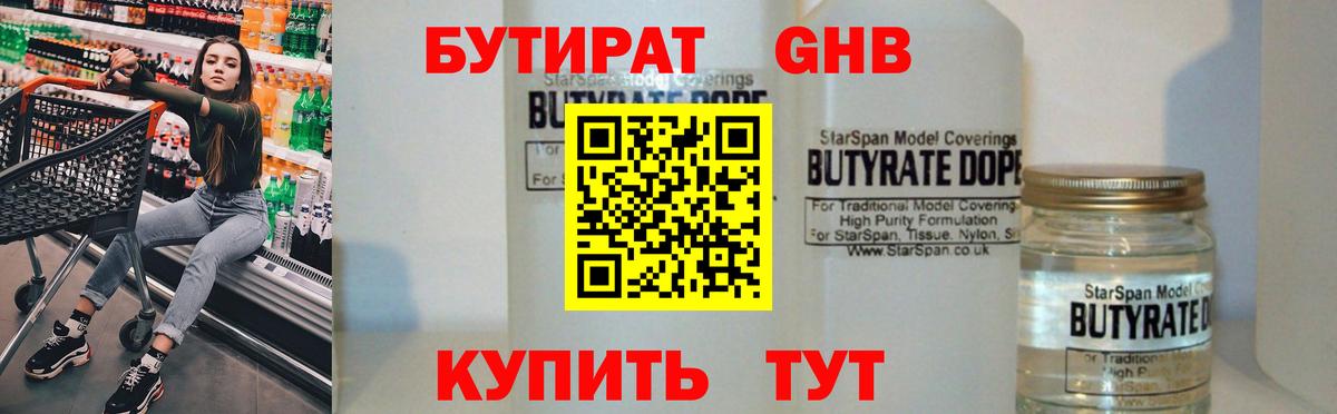 Бутират BDO Севастополь