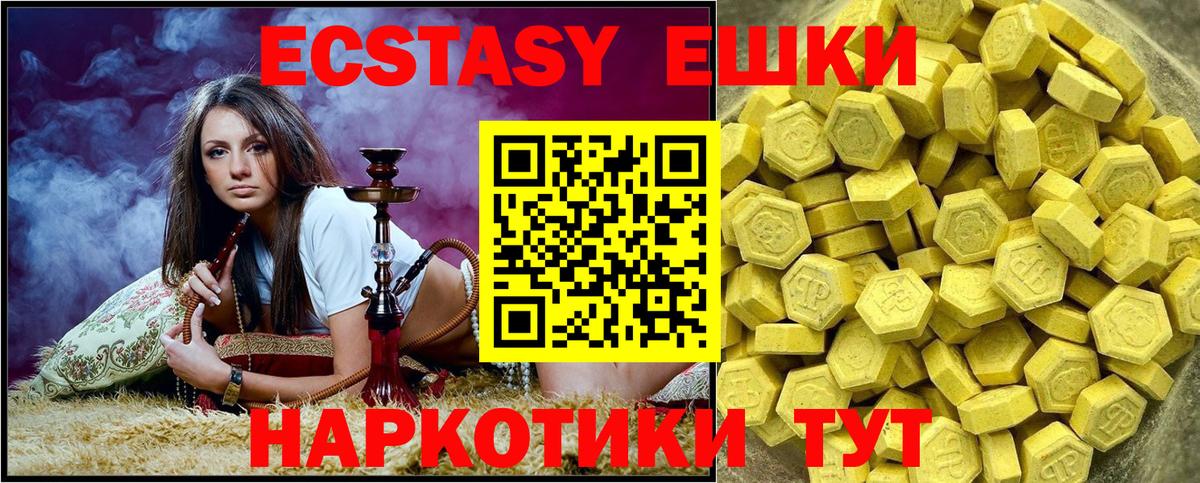 Экстази 250 мг  гидра ONION  Севастополь  Экстази TESLA  Вход с VPN 