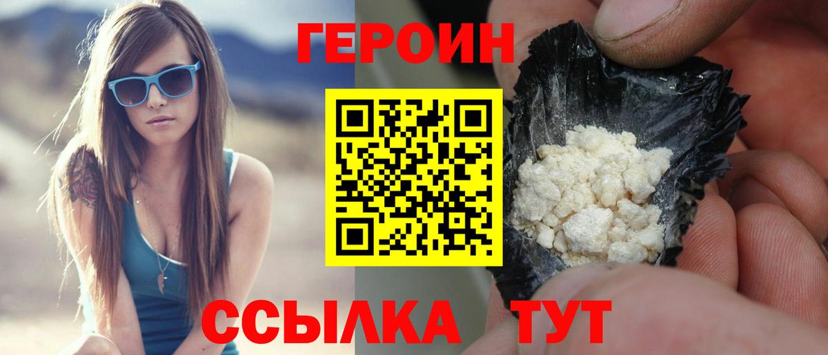 ГЕРОИН Heroin Севастополь