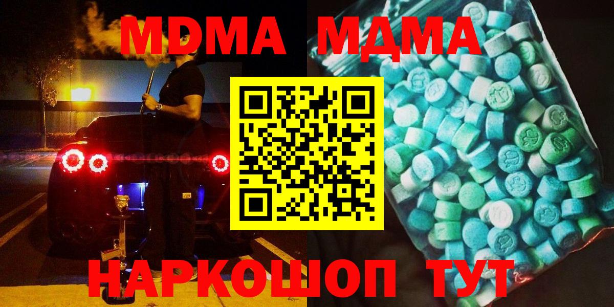 МДМА Molly  Вход с VPN  MDMA Molly  Севастополь 