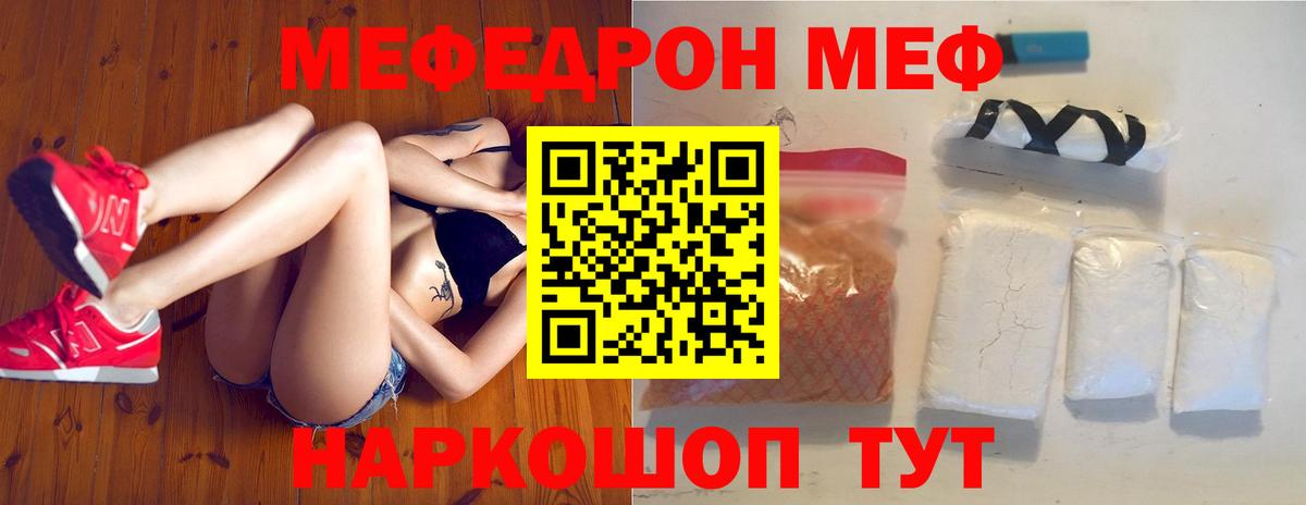 Меф mephedrone  Мефедрон  Севастополь  Вход с VPN 