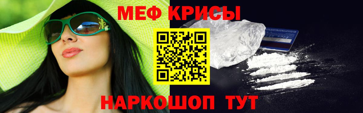 Меф мяу мяу мука Севастополь