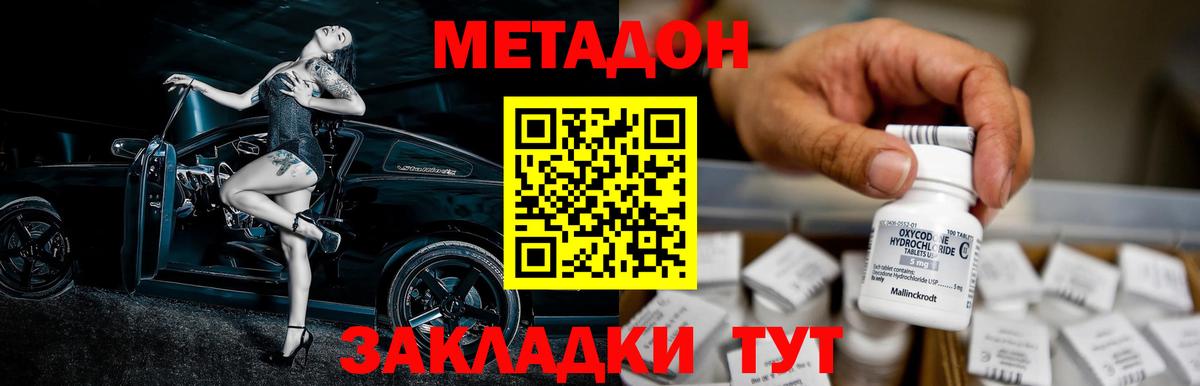Метадон мёд Севастополь