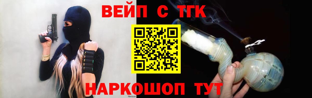 ТГК вейп  Вход с VPN  Севастополь  Дистиллят ТГК жижа 